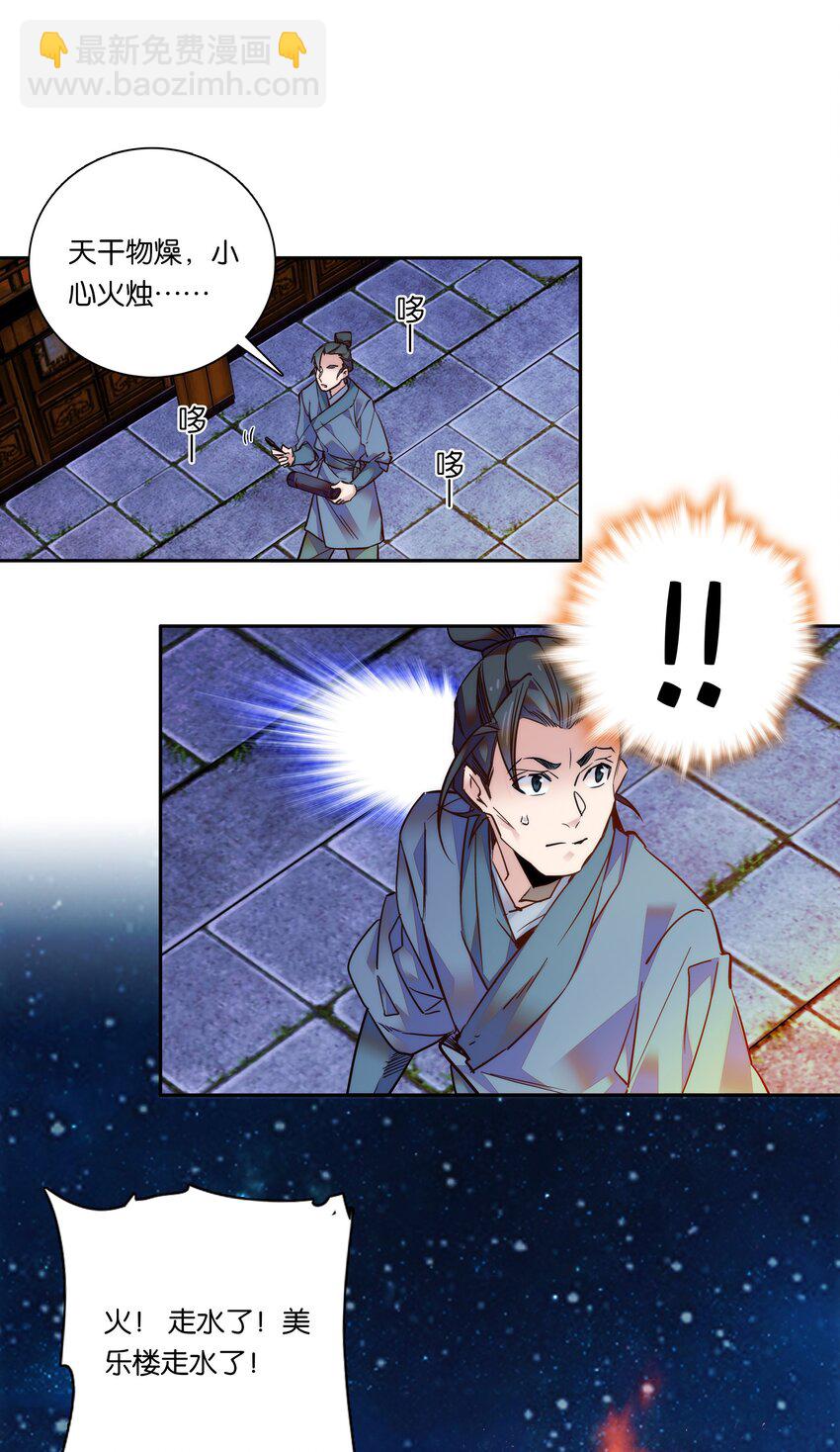 《不思量之君臣有别》022 抱紧我！ 第25页
