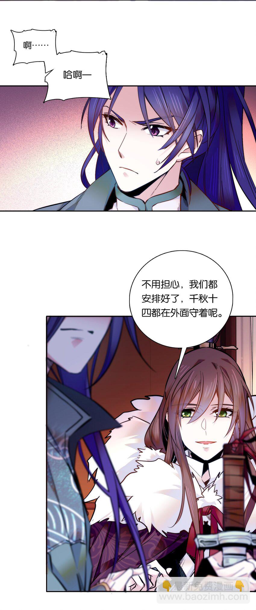 《不思量之君臣有别》022 抱紧我！ 第9页