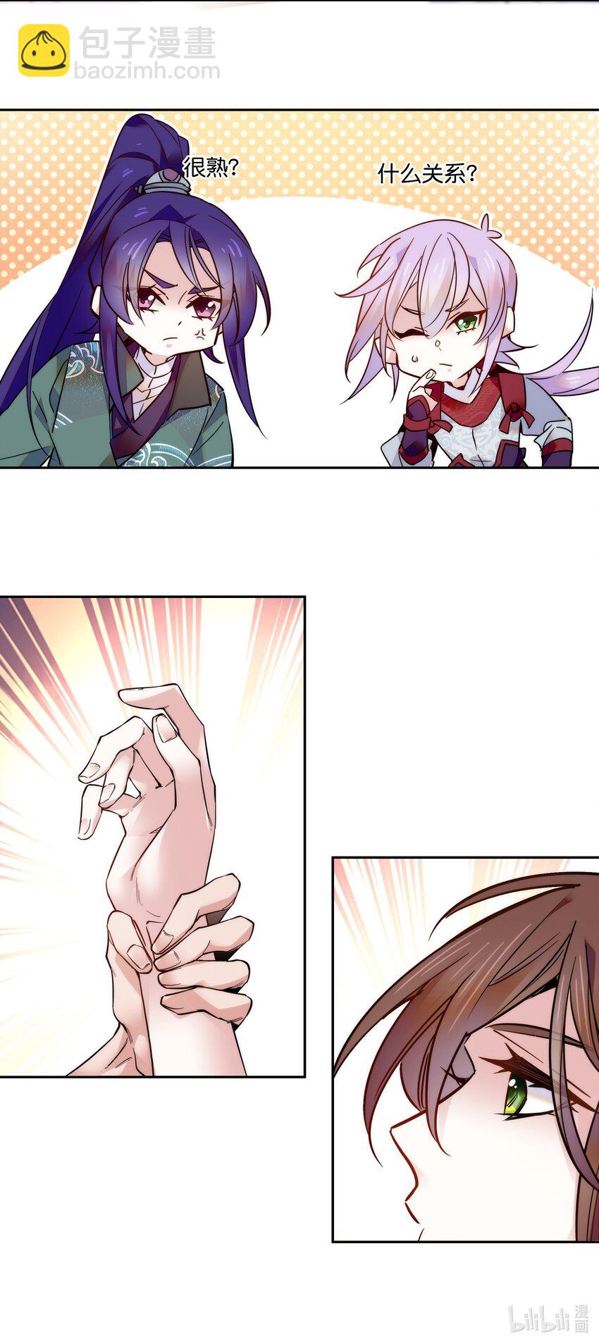 《不思量之君臣有别》021 易大人现身了 第10页