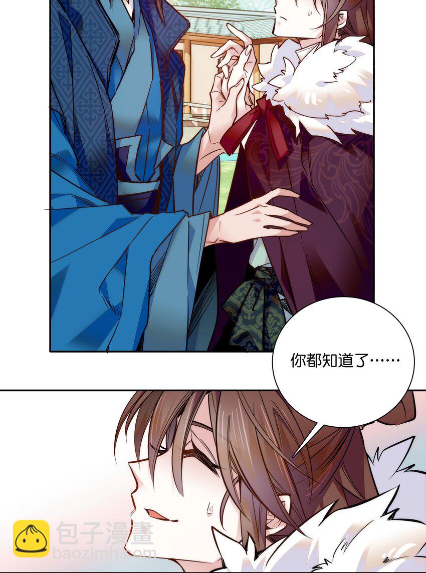 《不思量之君臣有别》021 易大人现身了 第12页