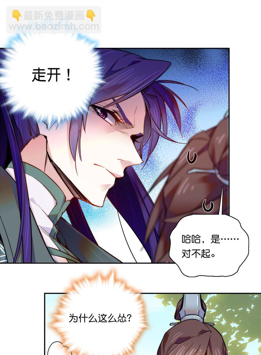 《不思量之君臣有别》021 易大人现身了 第14页