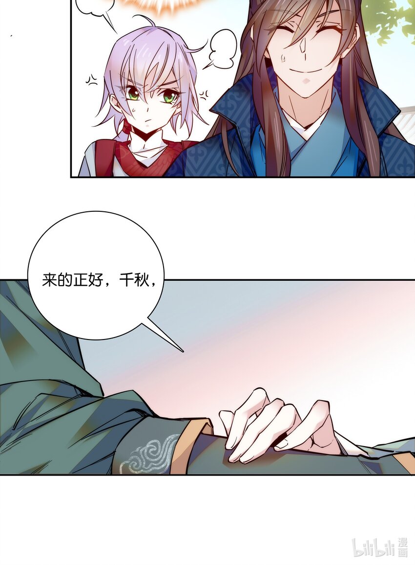 《不思量之君臣有别》021 易大人现身了 第15页