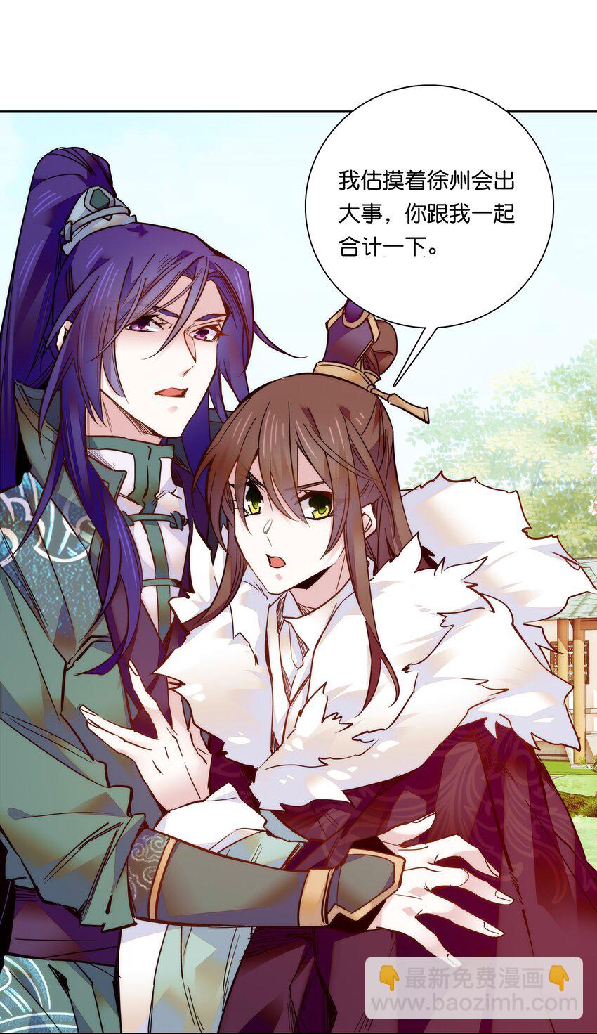 《不思量之君臣有别》021 易大人现身了 第16页