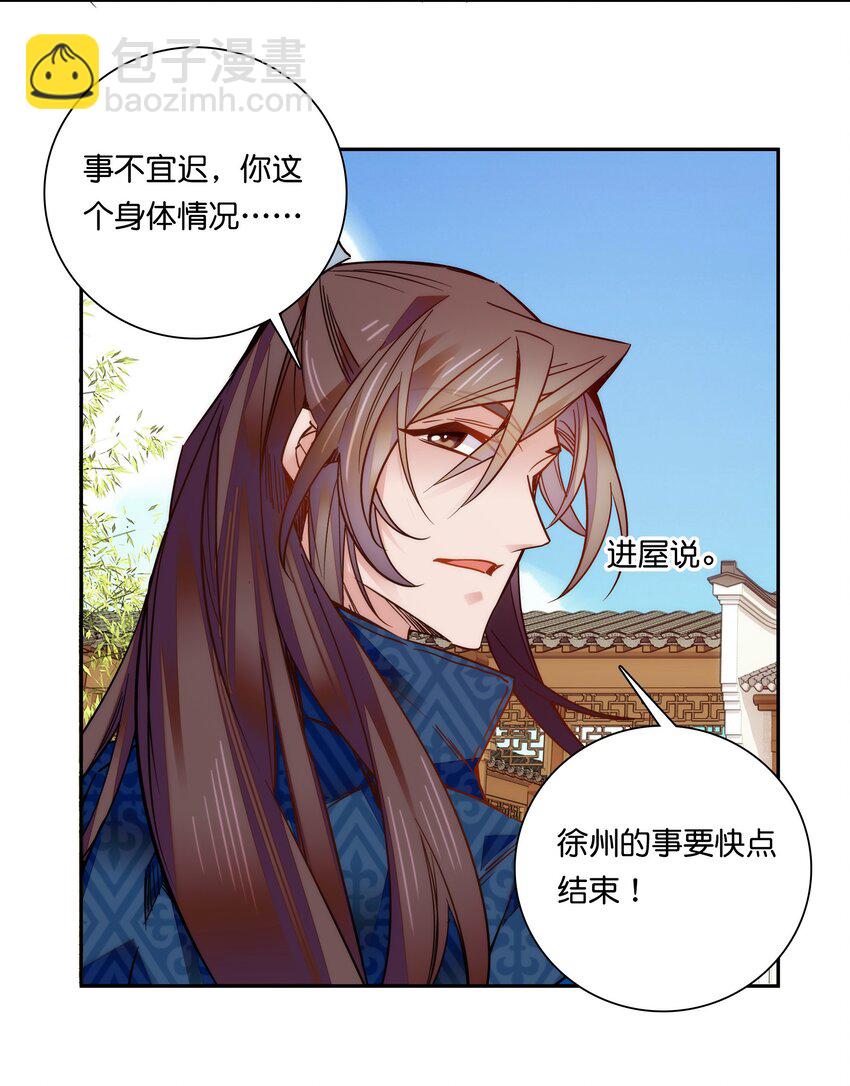 《不思量之君臣有别》021 易大人现身了 第17页
