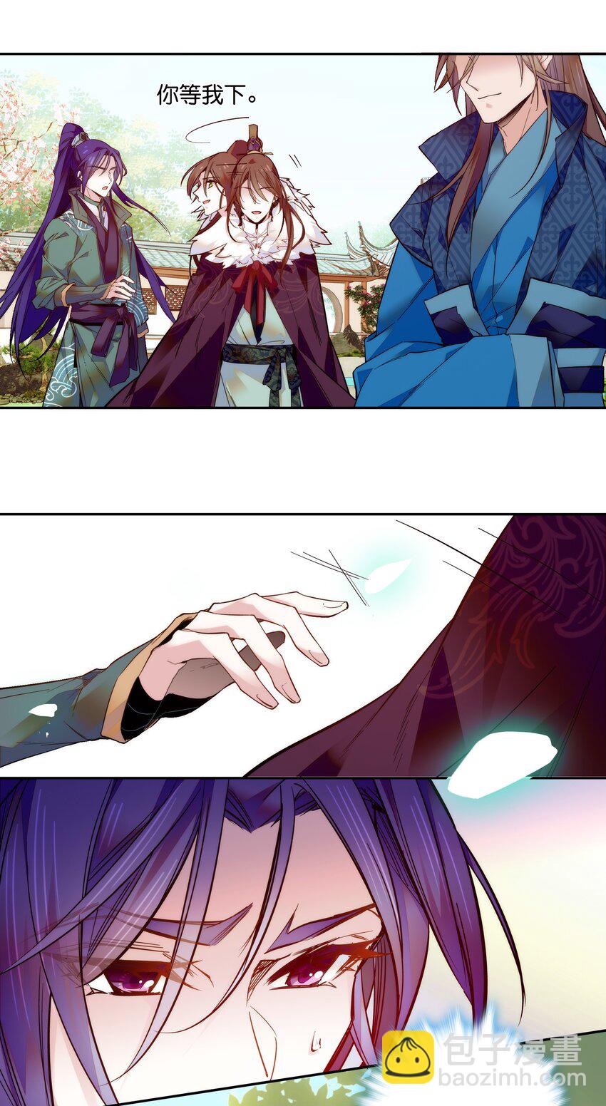 《不思量之君臣有别》021 易大人现身了 第18页