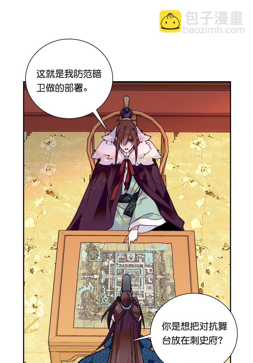 《不思量之君臣有别》021 易大人现身了 第22页