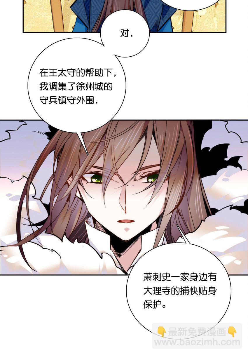 《不思量之君臣有别》021 易大人现身了 第23页