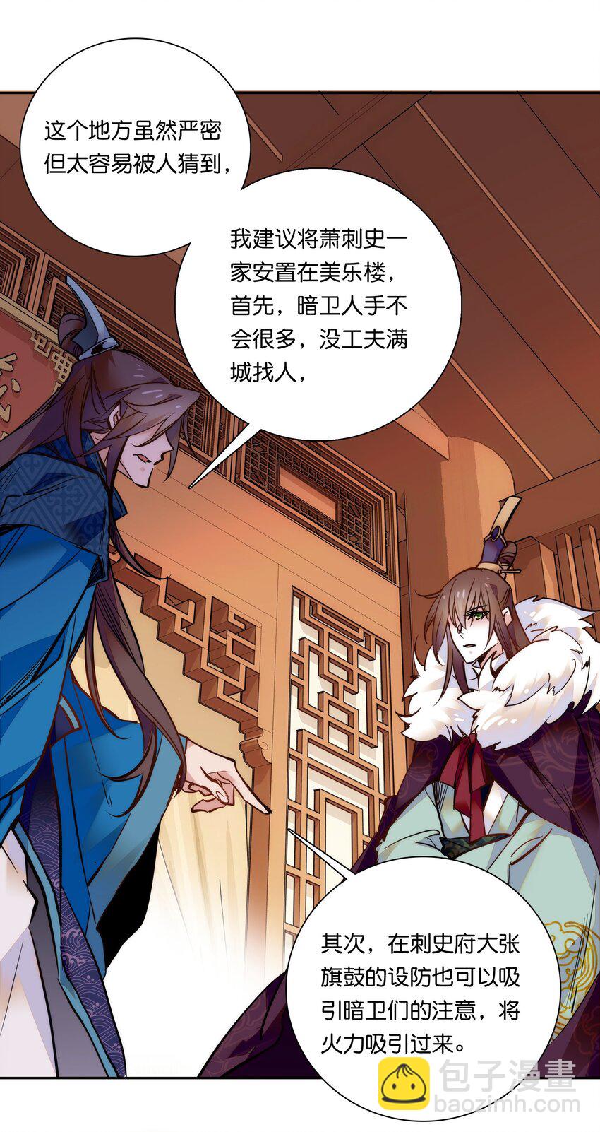《不思量之君臣有别》021 易大人现身了 第24页