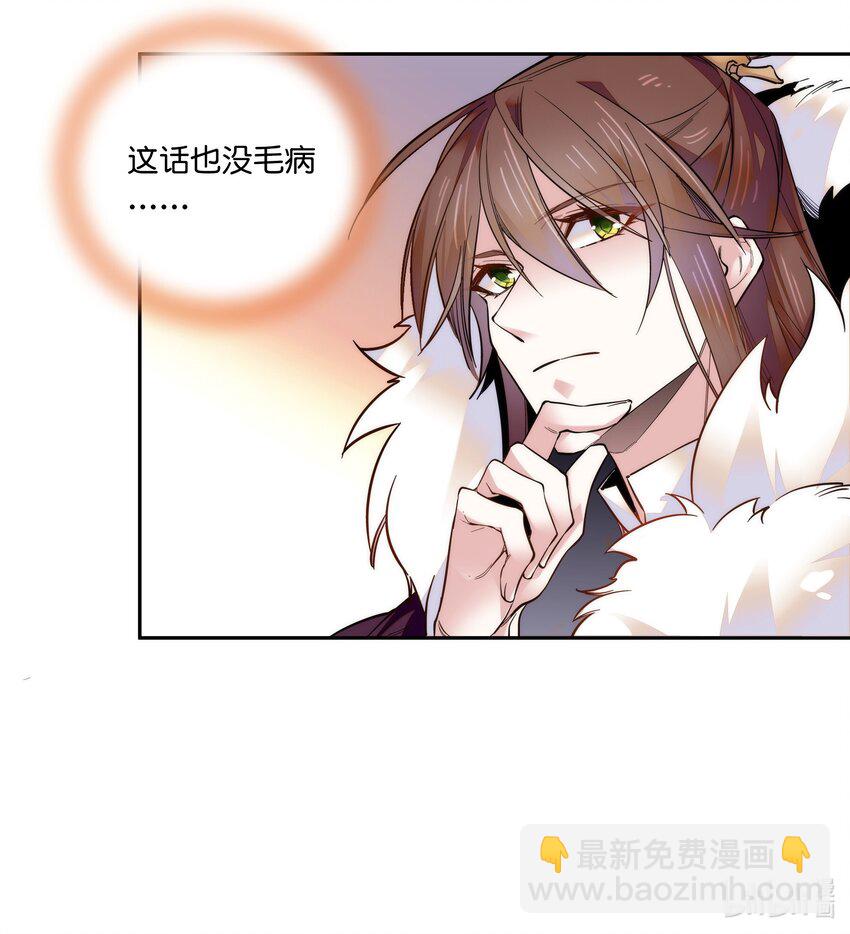 《不思量之君臣有别》021 易大人现身了 第25页
