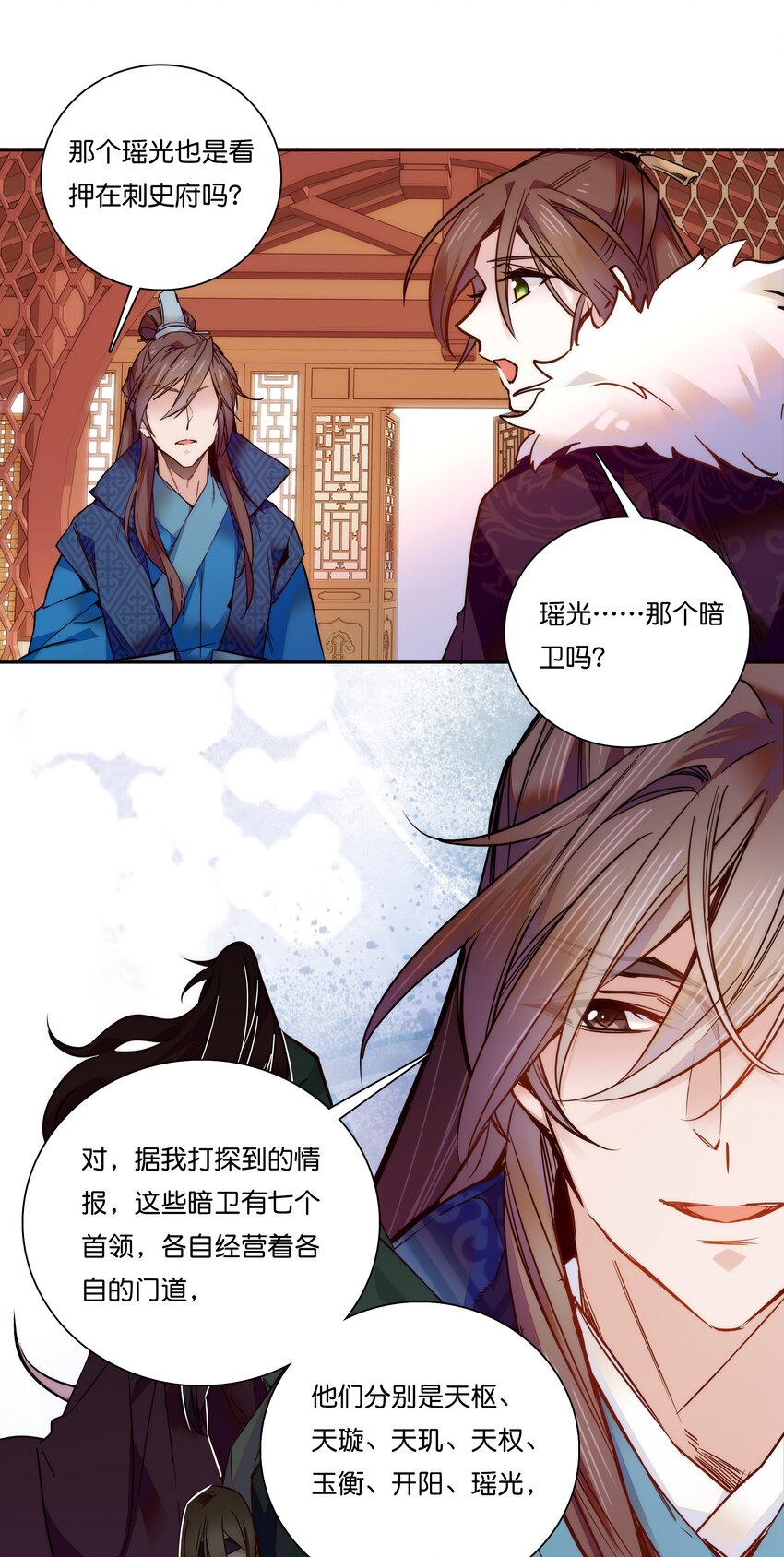 《不思量之君臣有别》021 易大人现身了 第26页