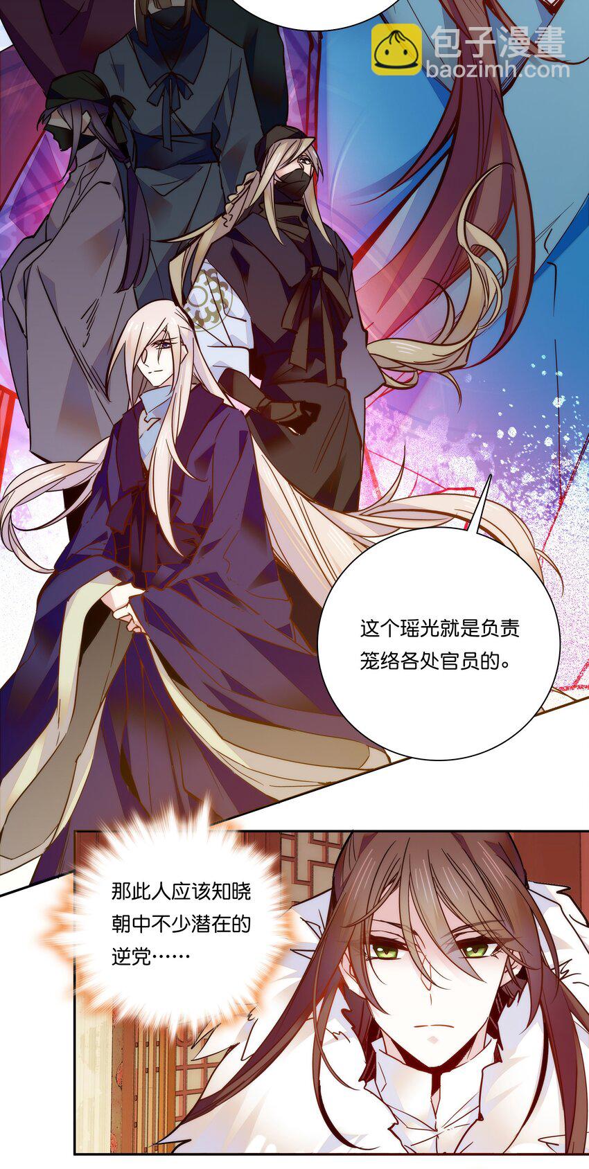 《不思量之君臣有别》021 易大人现身了 第27页