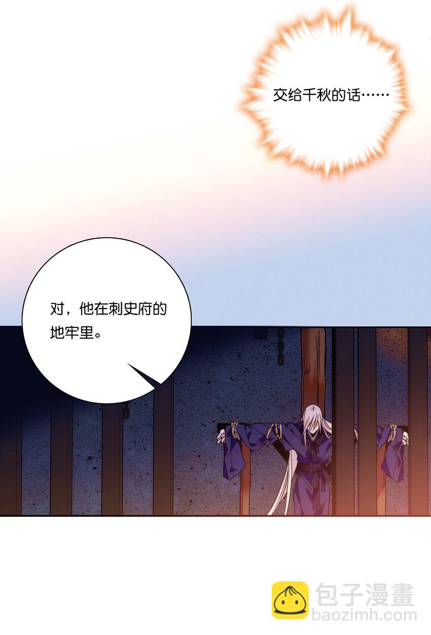 《不思量之君臣有别》021 易大人现身了 第28页