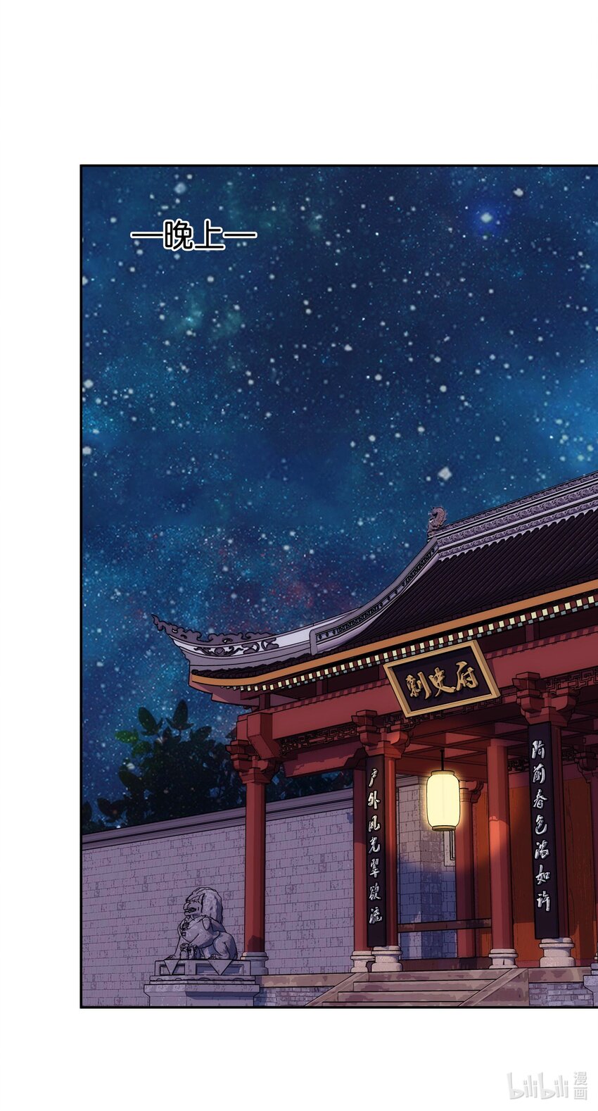 《不思量之君臣有别》021 易大人现身了 第29页