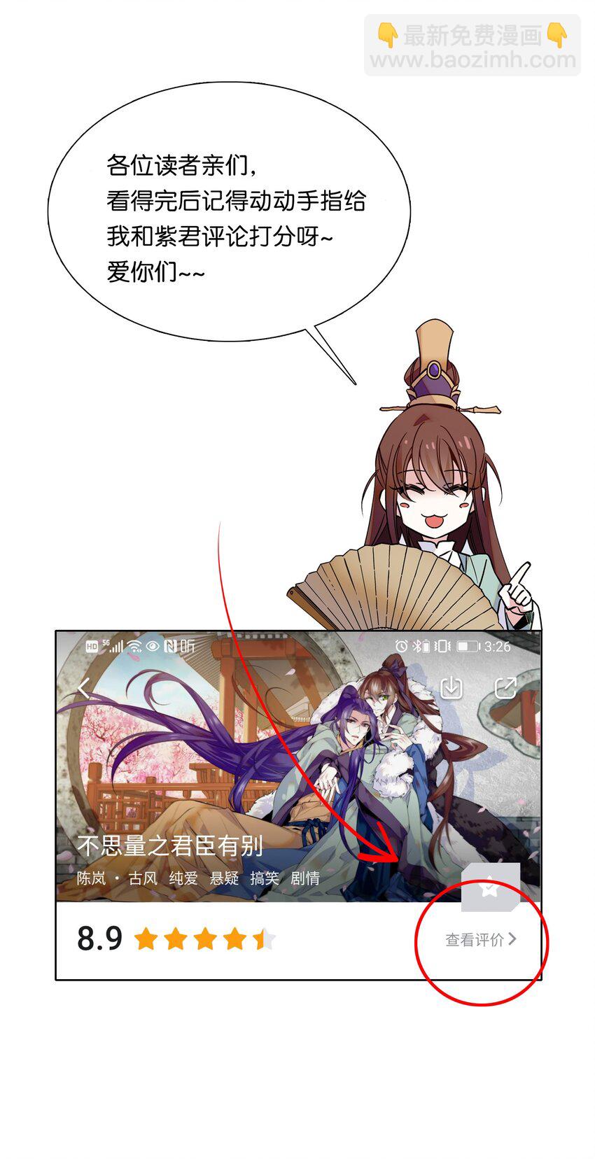 《不思量之君臣有别》021 易大人现身了 第33页