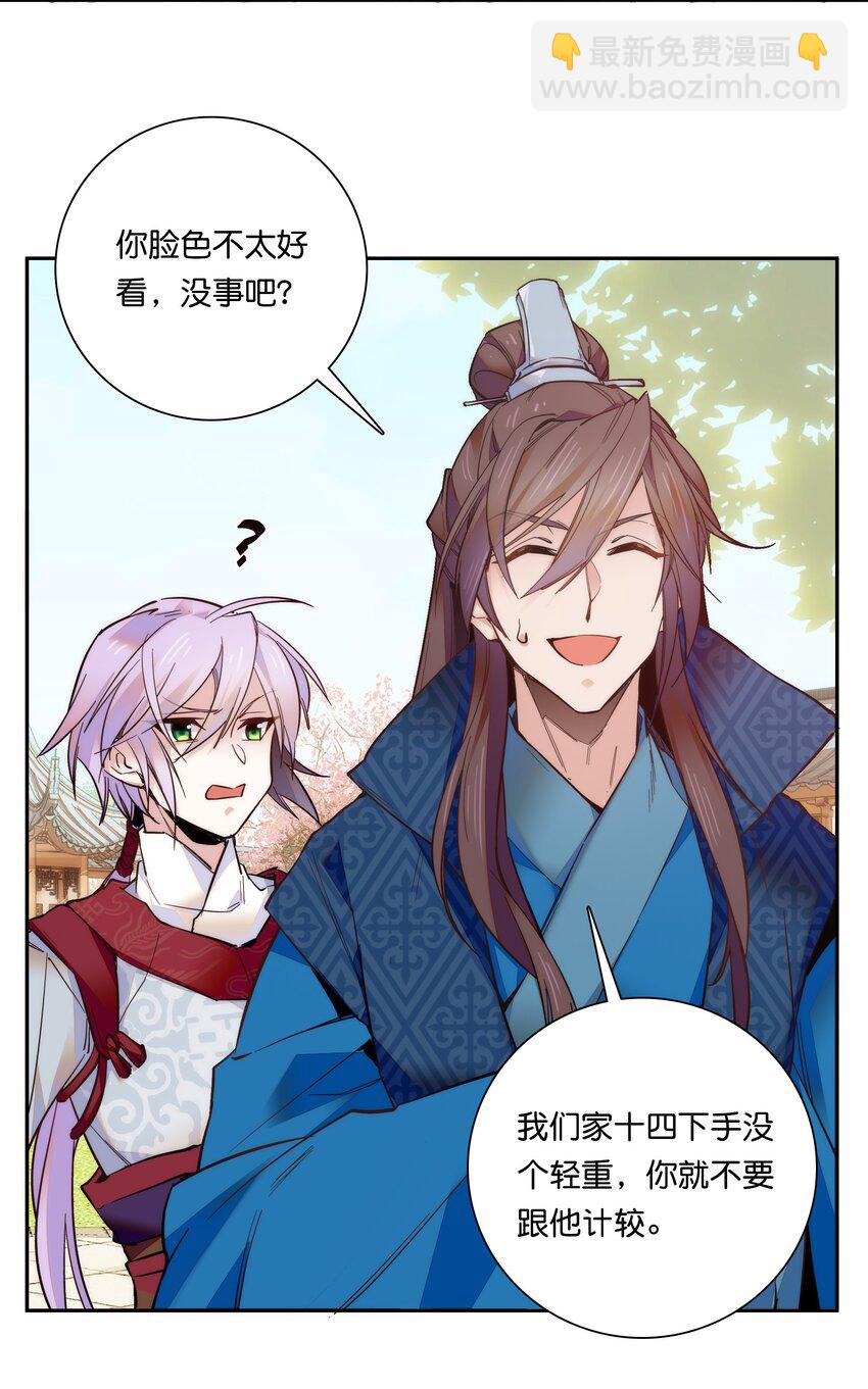 《不思量之君臣有别》021 易大人现身了 第4页
