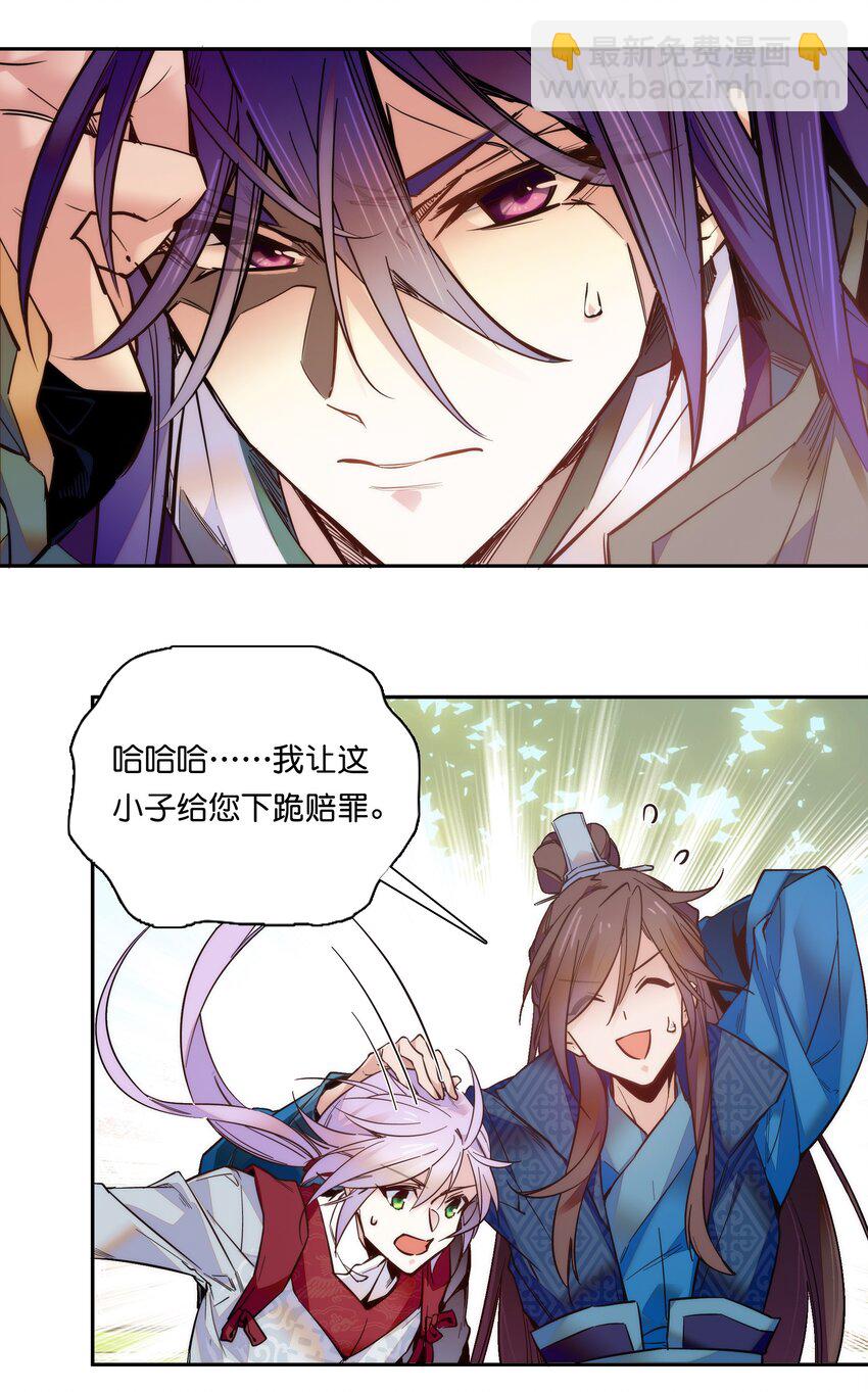 《不思量之君臣有别》021 易大人现身了 第5页