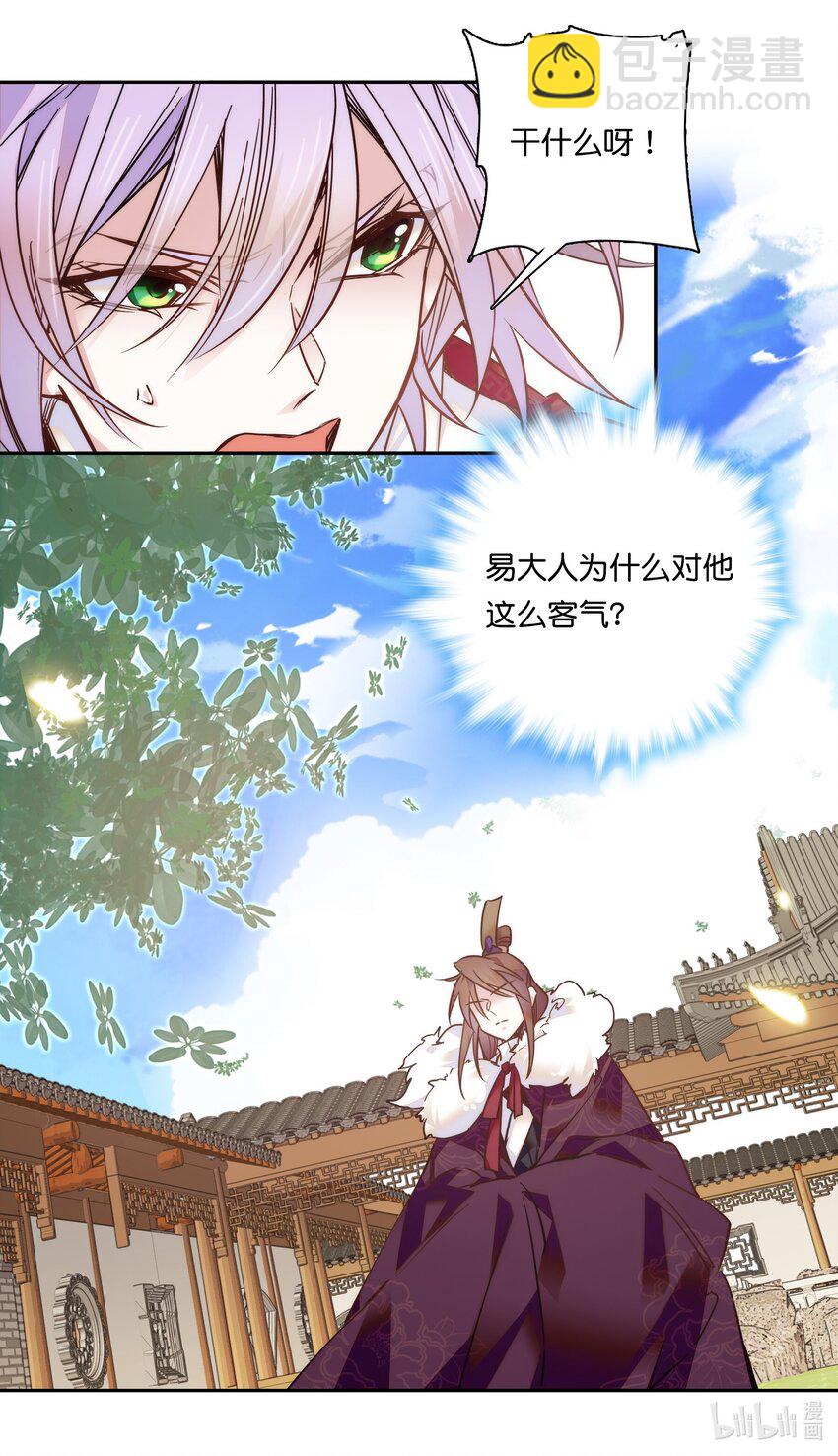 《不思量之君臣有别》021 易大人现身了 第6页