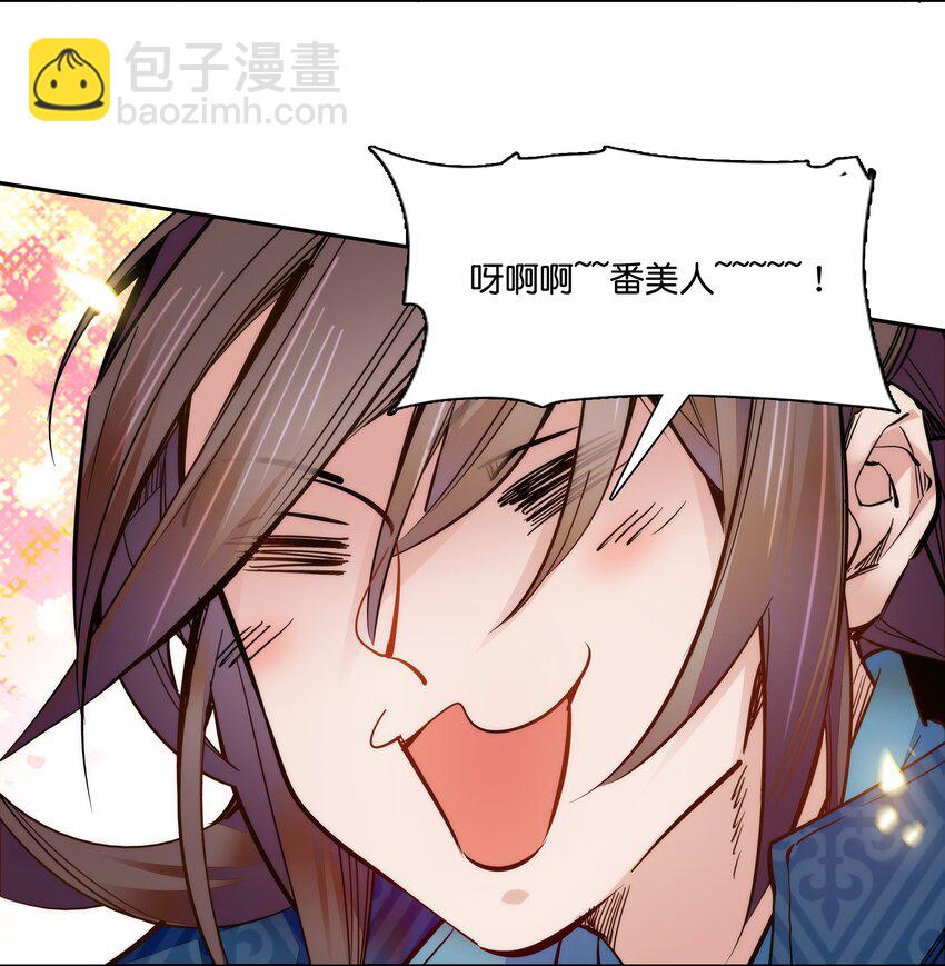 《不思量之君臣有别》021 易大人现身了 第8页