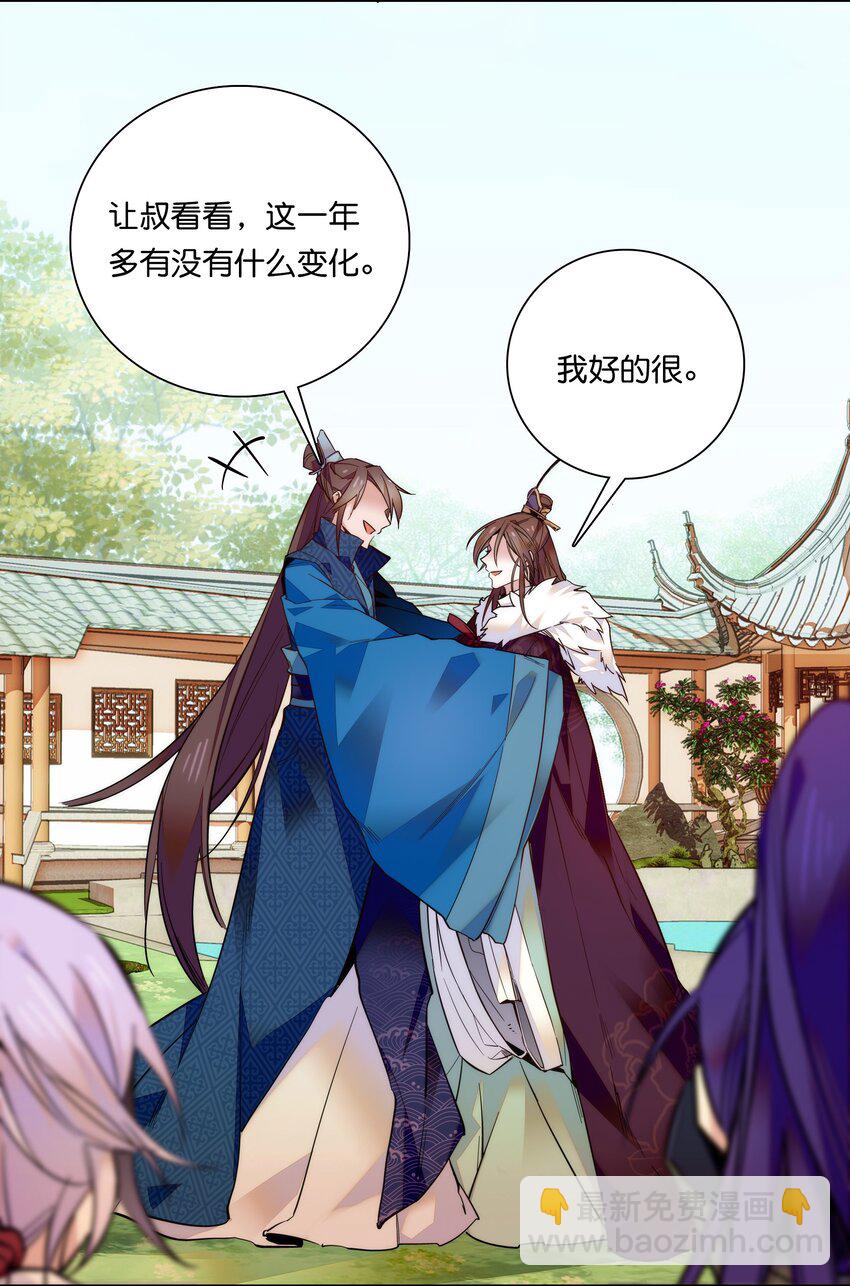 《不思量之君臣有别》021 易大人现身了 第9页