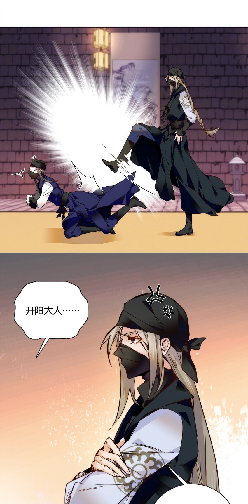 《不思量之君臣有别》026 柳暗花明 第10页