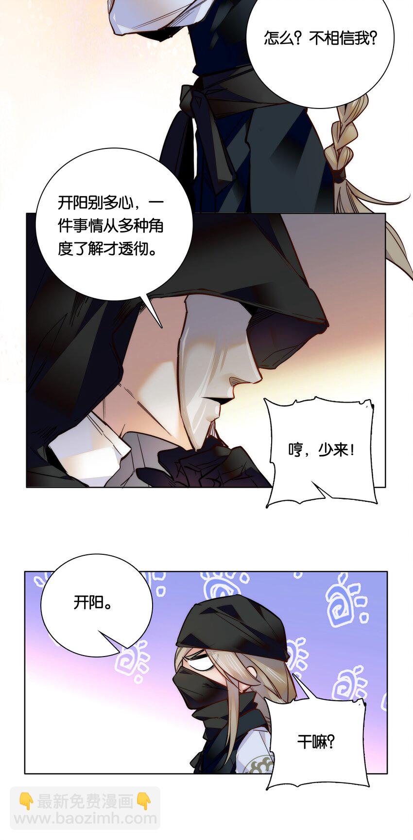 《不思量之君臣有别》026 柳暗花明 第11页