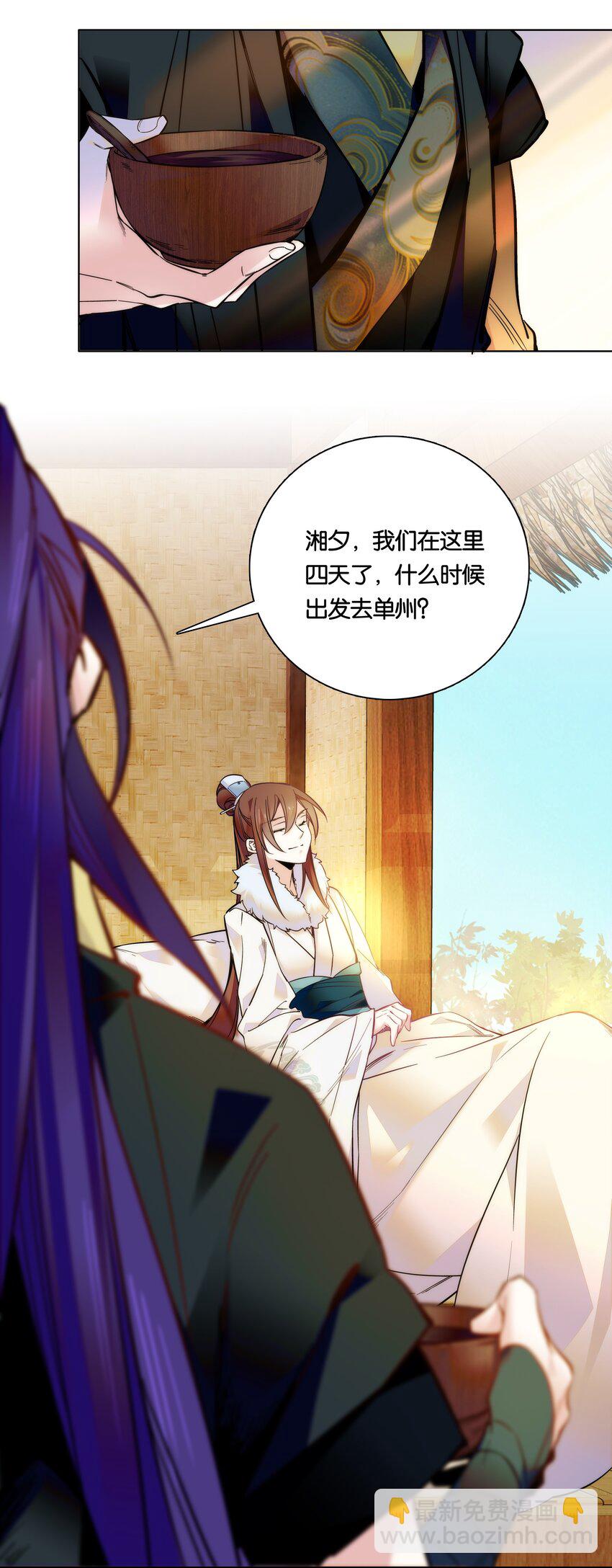 《不思量之君臣有别》026 柳暗花明 第17页