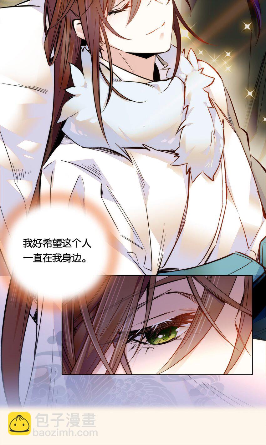 《不思量之君臣有别》026 柳暗花明 第19页