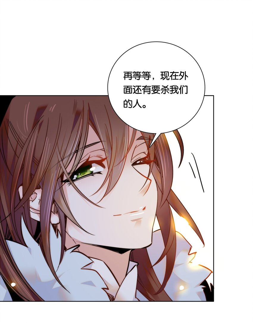 《不思量之君臣有别》026 柳暗花明 第20页