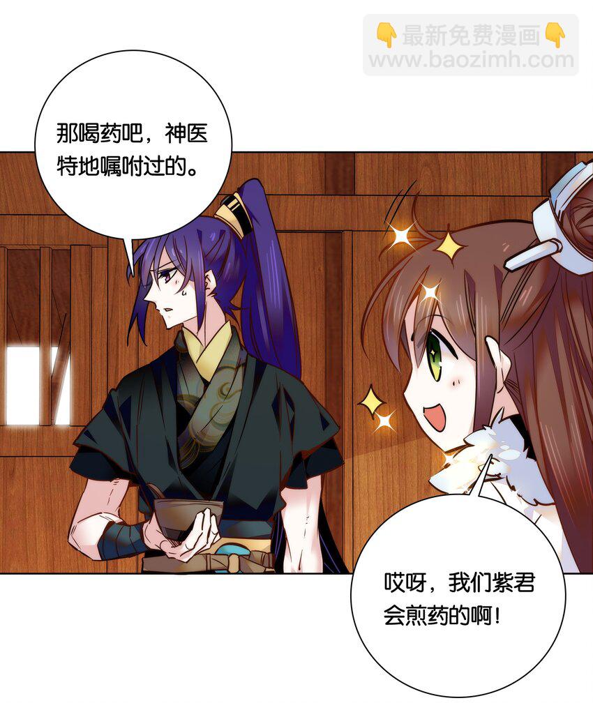 《不思量之君臣有别》026 柳暗花明 第21页