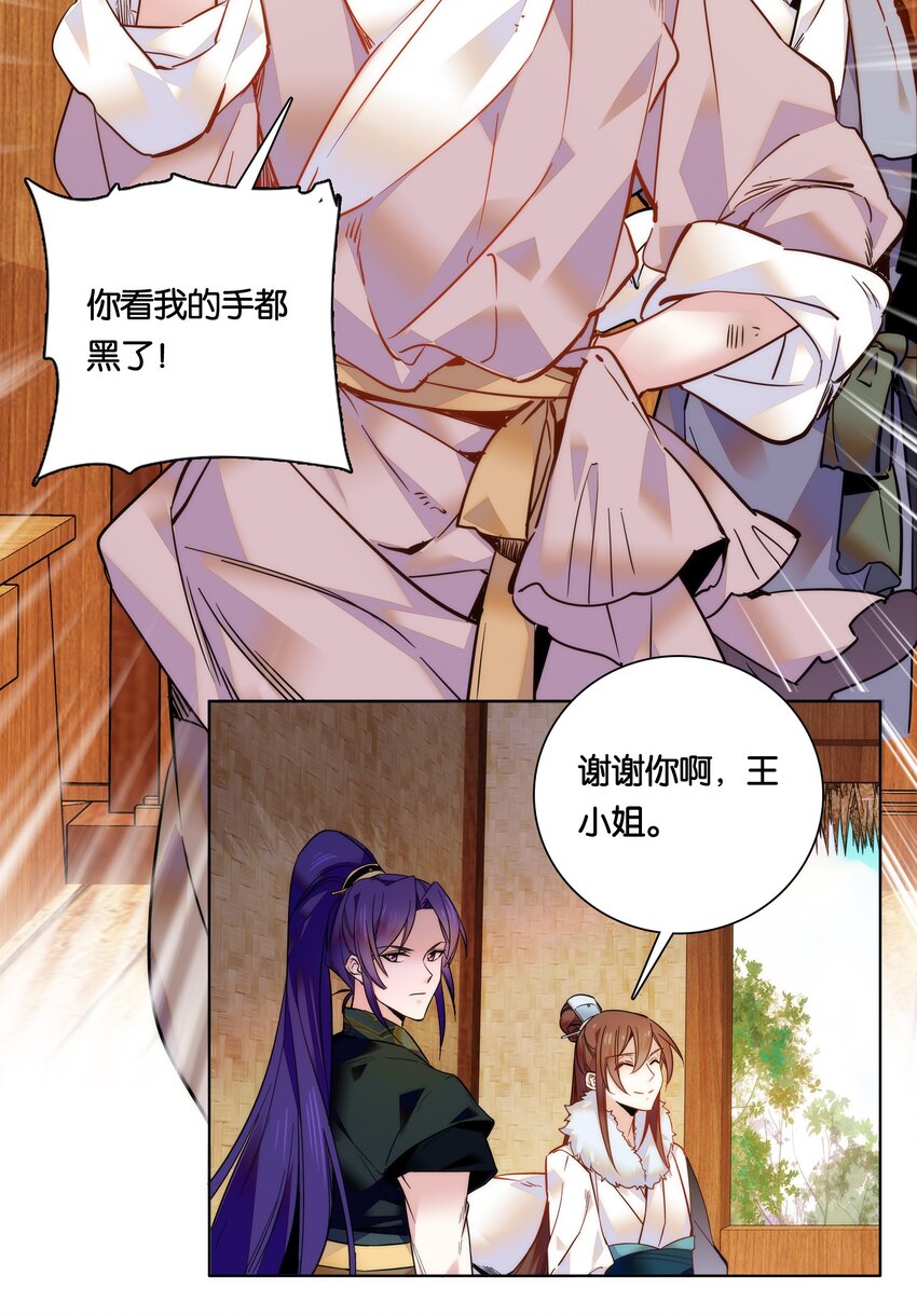 《不思量之君臣有别》026 柳暗花明 第23页