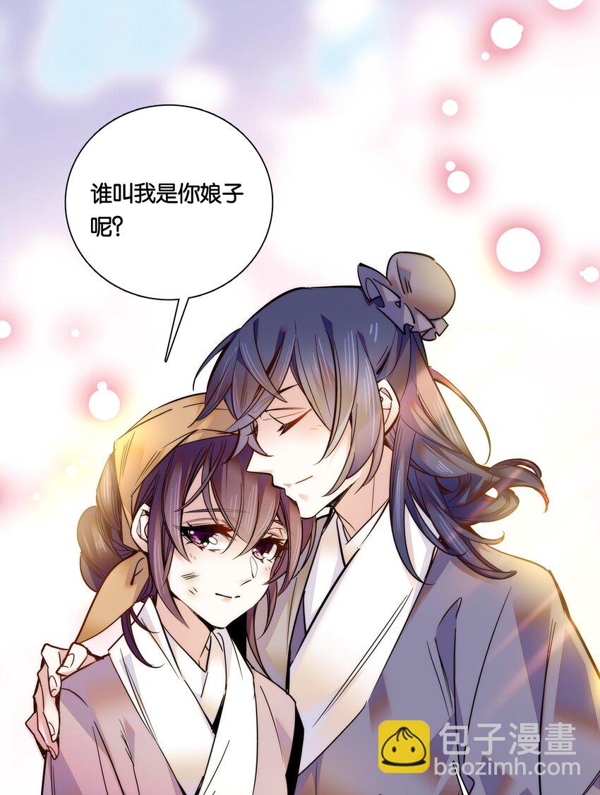 《不思量之君臣有别》026 柳暗花明 第25页