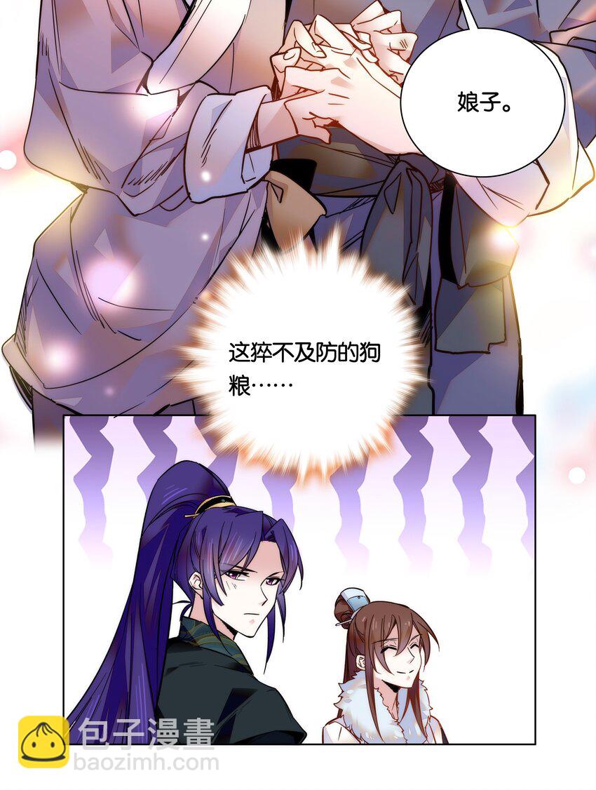 《不思量之君臣有别》026 柳暗花明 第26页