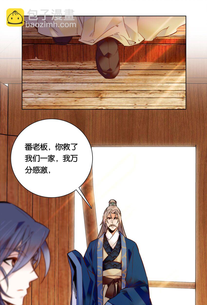 《不思量之君臣有别》026 柳暗花明 第27页