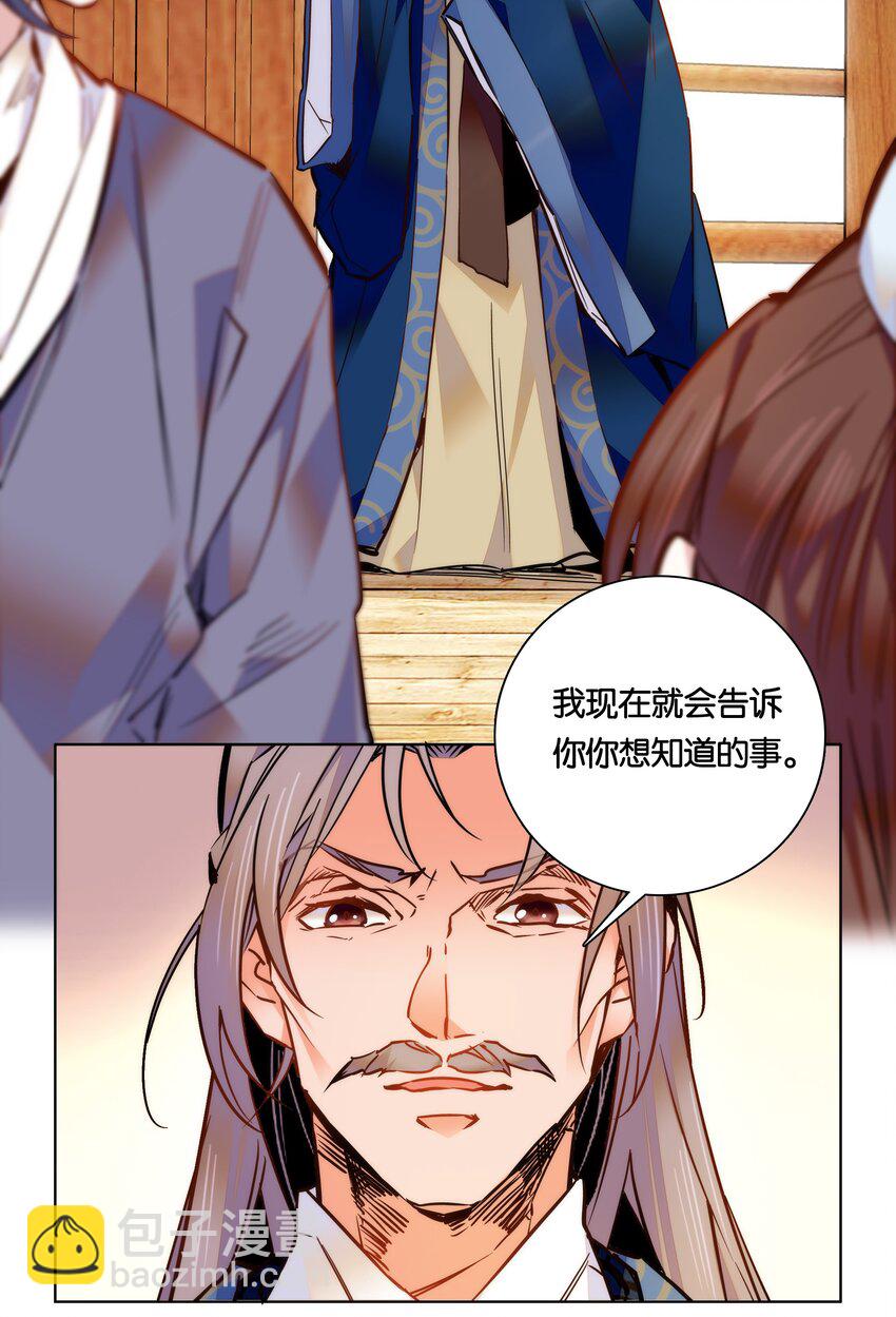《不思量之君臣有别》026 柳暗花明 第28页