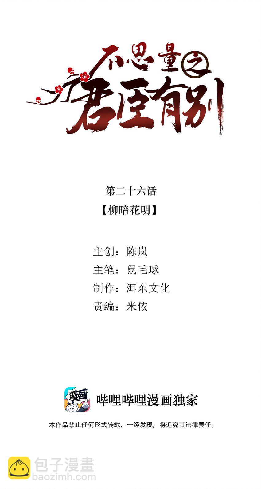 《不思量之君臣有别》026 柳暗花明 第2页
