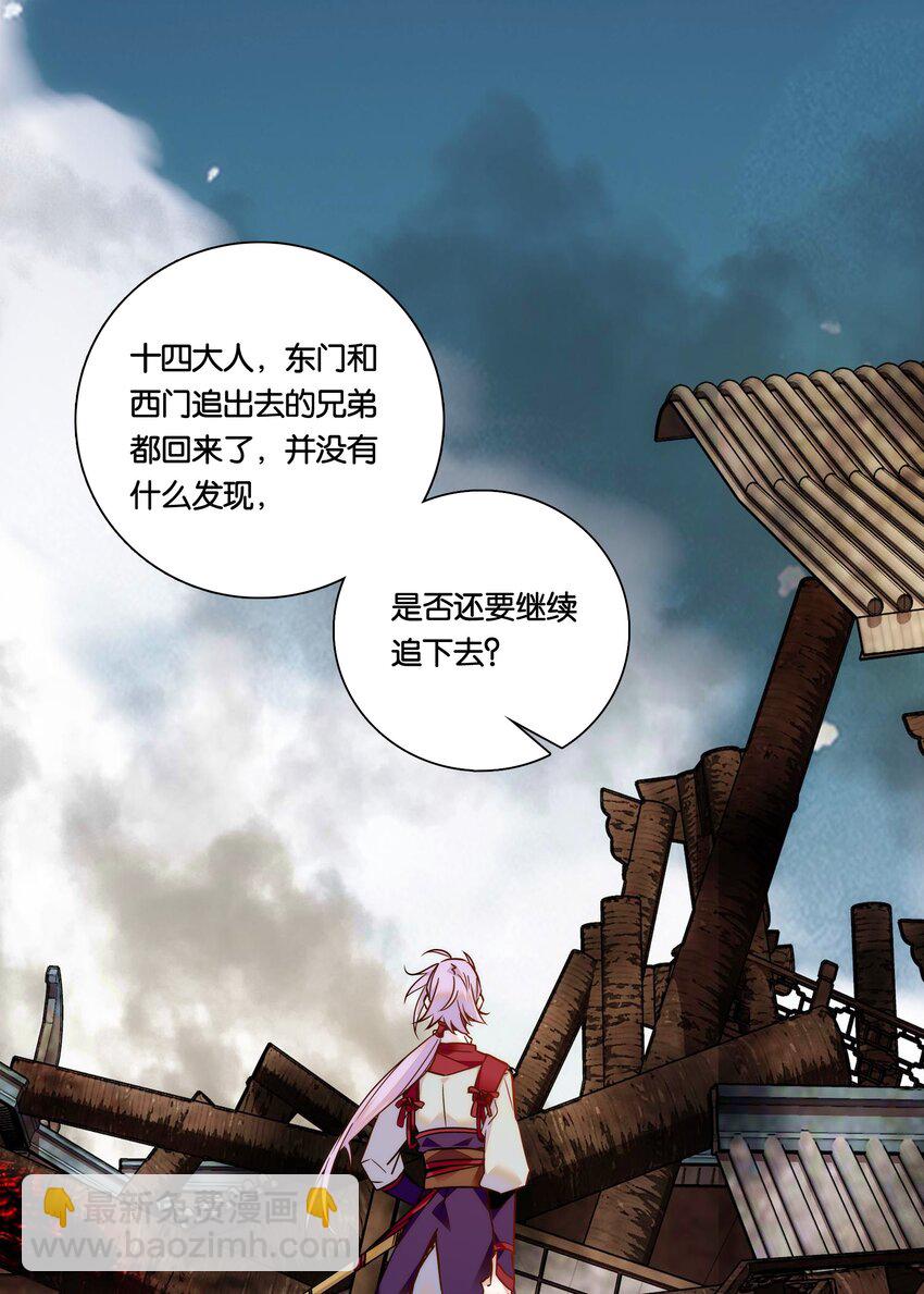 《不思量之君臣有别》026 柳暗花明 第3页