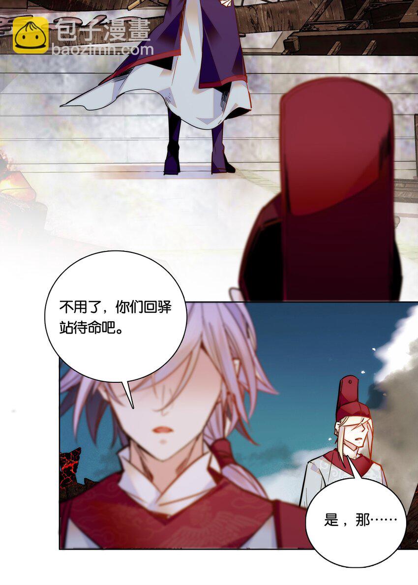 《不思量之君臣有别》026 柳暗花明 第4页