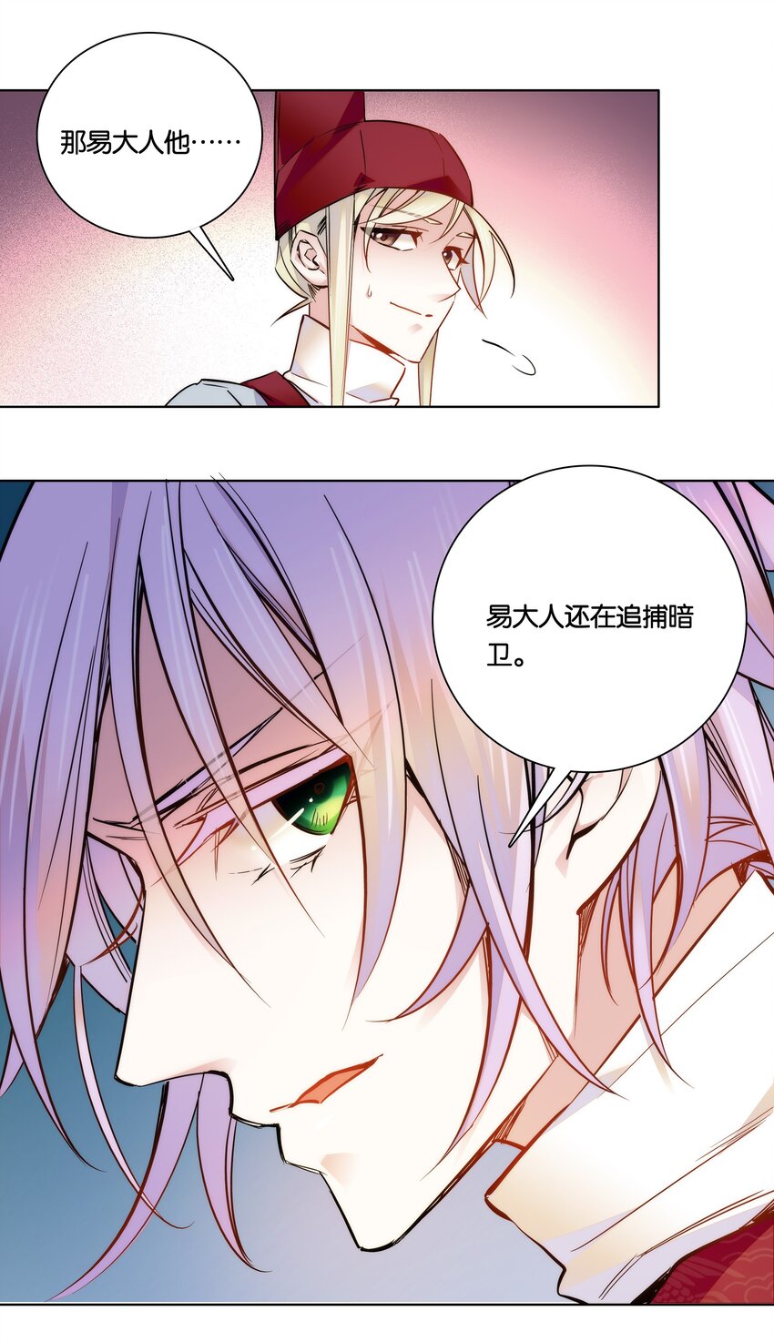 《不思量之君臣有别》026 柳暗花明 第5页