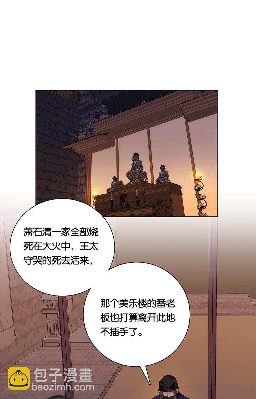 《不思量之君臣有别》026 柳暗花明 第8页