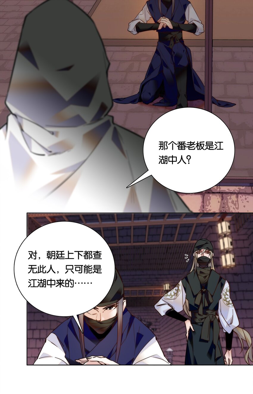 《不思量之君臣有别》026 柳暗花明 第9页