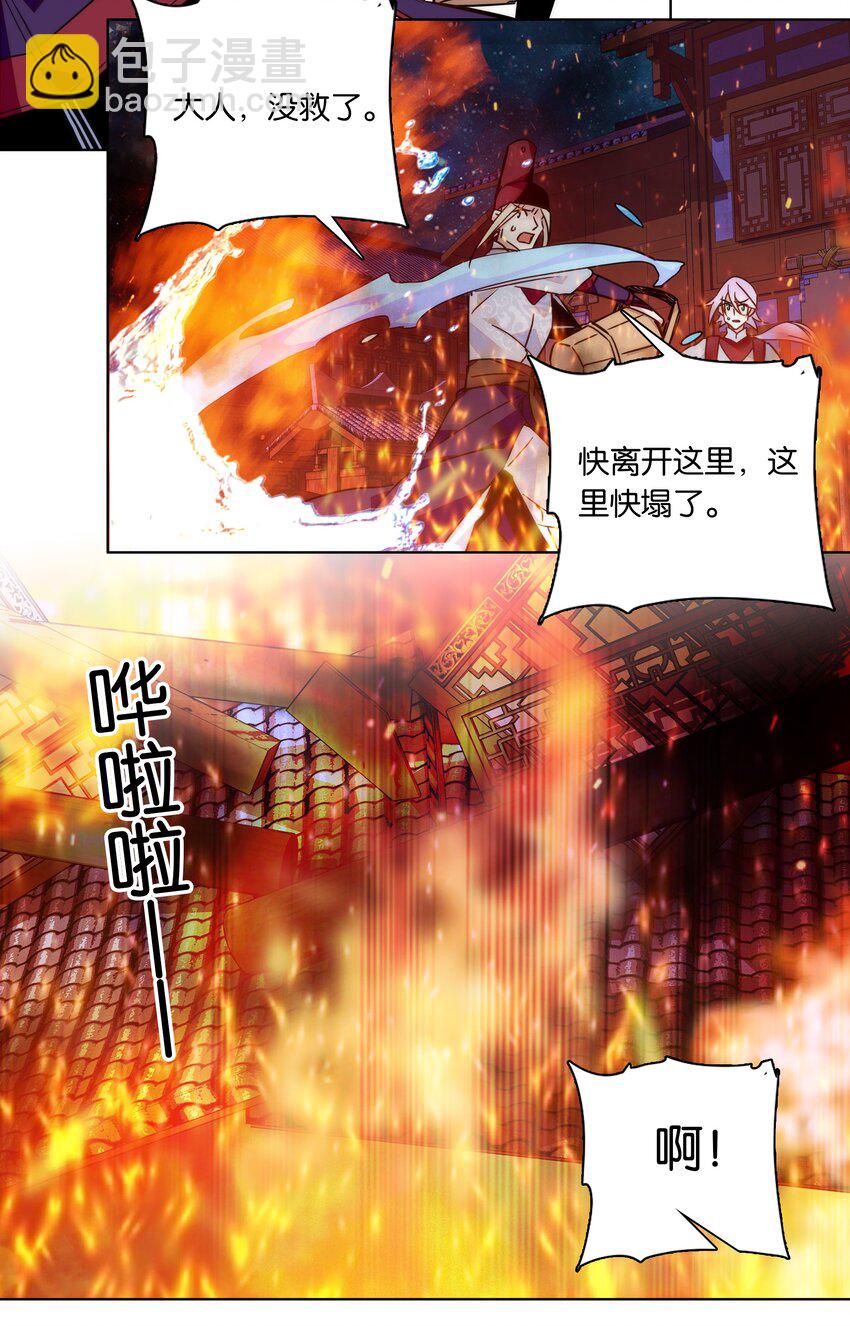 《不思量之君臣有别》024 疑惑 第10页