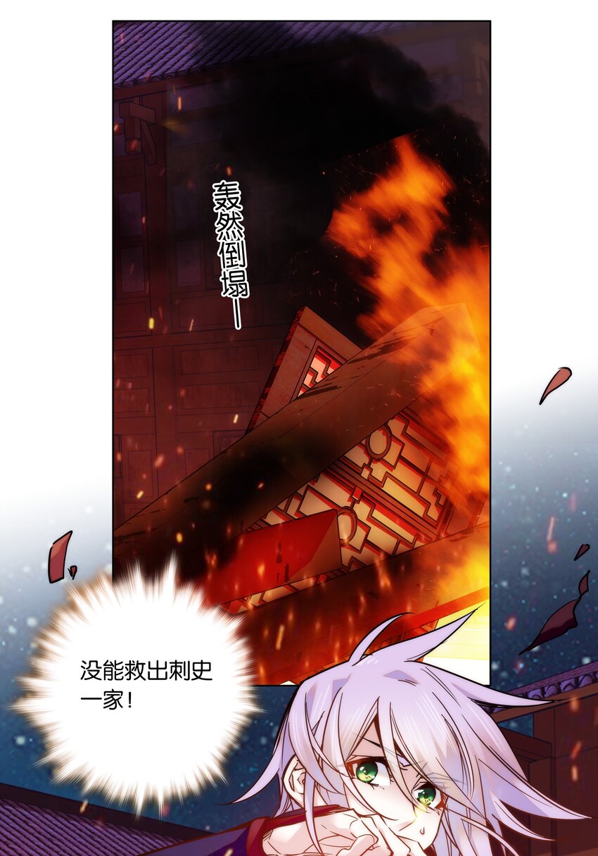 《不思量之君臣有别》024 疑惑 第11页
