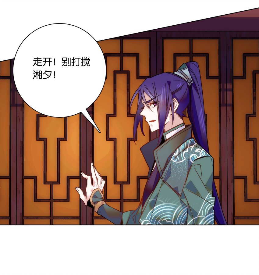 《不思量之君臣有别》024 疑惑 第16页