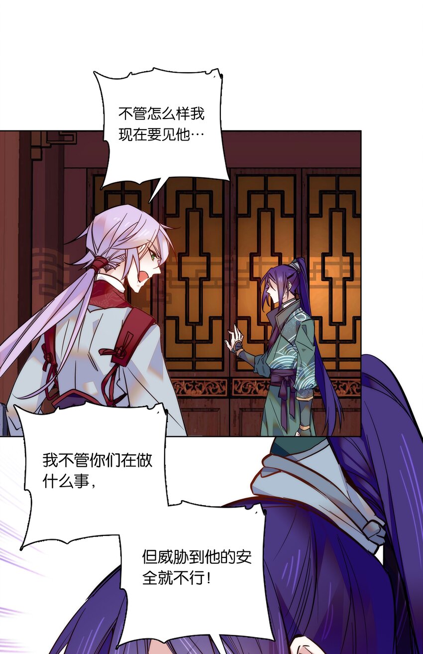 《不思量之君臣有别》024 疑惑 第17页