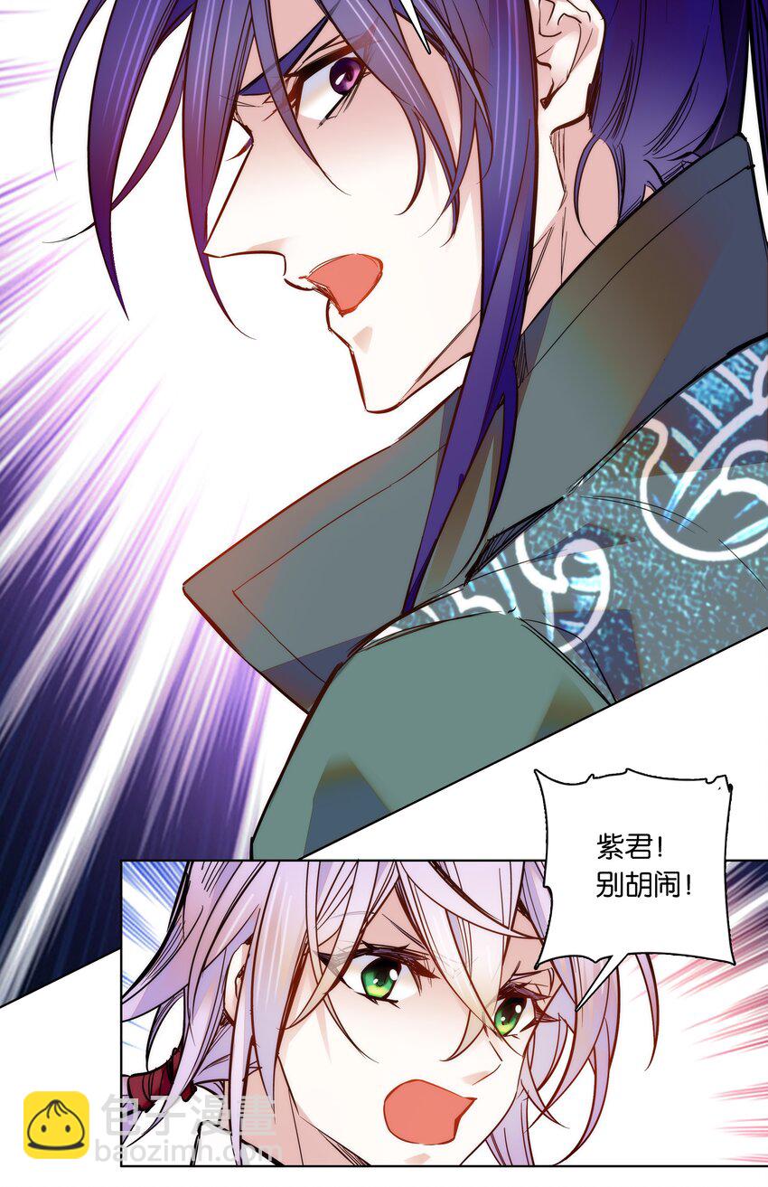 《不思量之君臣有别》024 疑惑 第18页