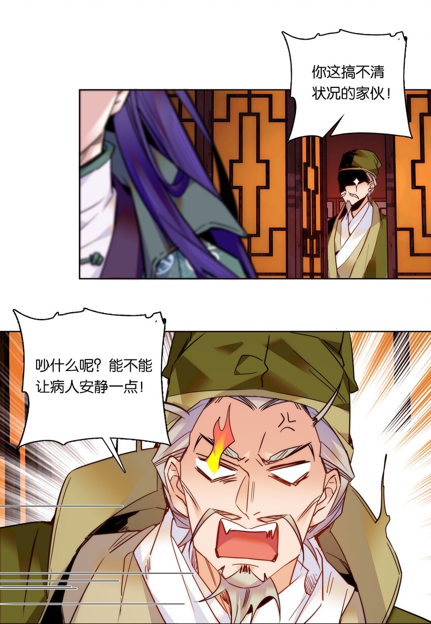 《不思量之君臣有别》024 疑惑 第20页
