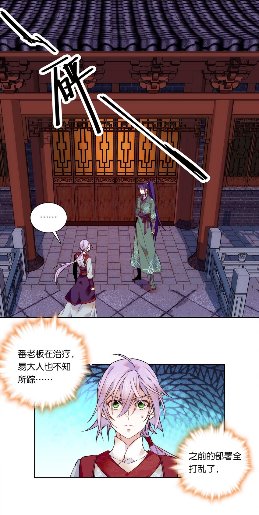 《不思量之君臣有别》024 疑惑 第21页