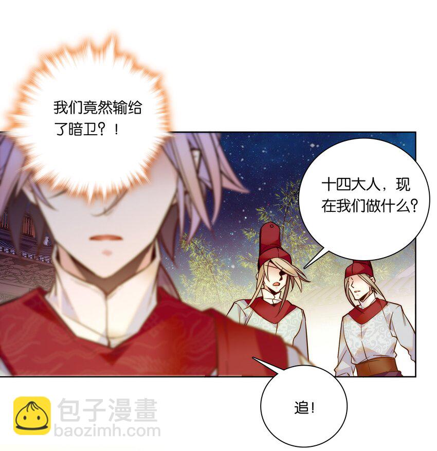 《不思量之君臣有别》024 疑惑 第22页