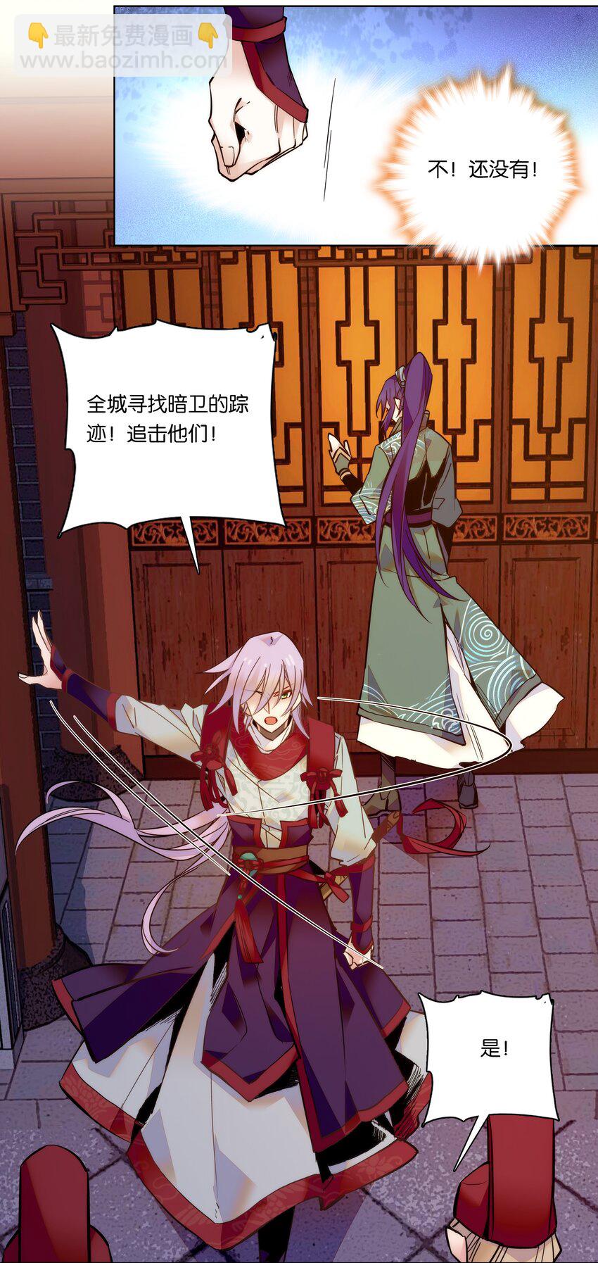 《不思量之君臣有别》024 疑惑 第23页