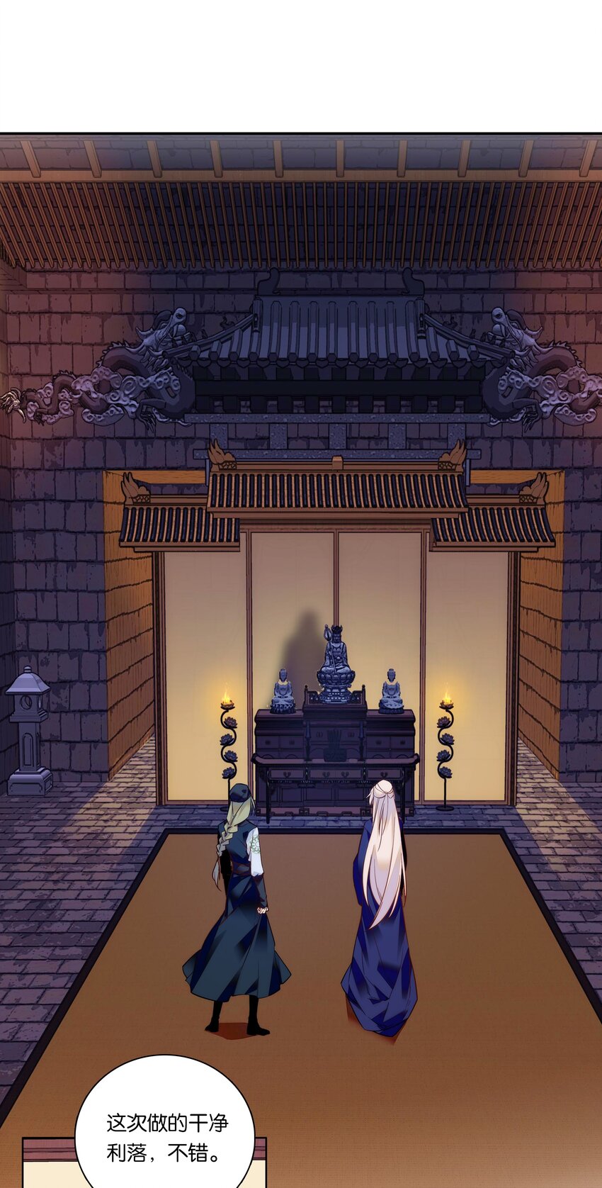 《不思量之君臣有别》024 疑惑 第25页